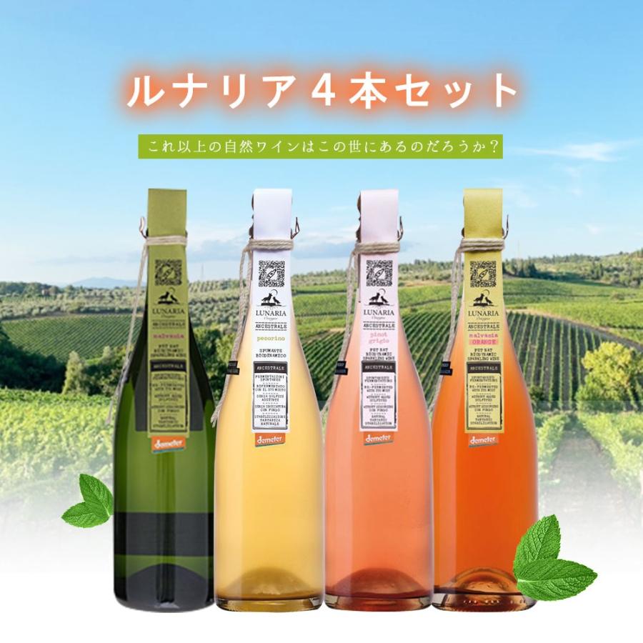 ☆7/19限定P15％☆あすつく 送料無料 自然派 ルナリア スパークリング