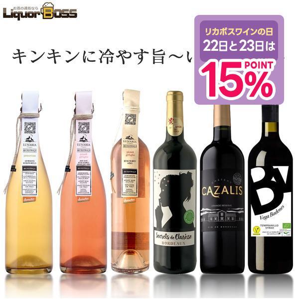あすつく 送料無料 キンキンに冷やす赤旨6本セット 750ml×6本 : リカー