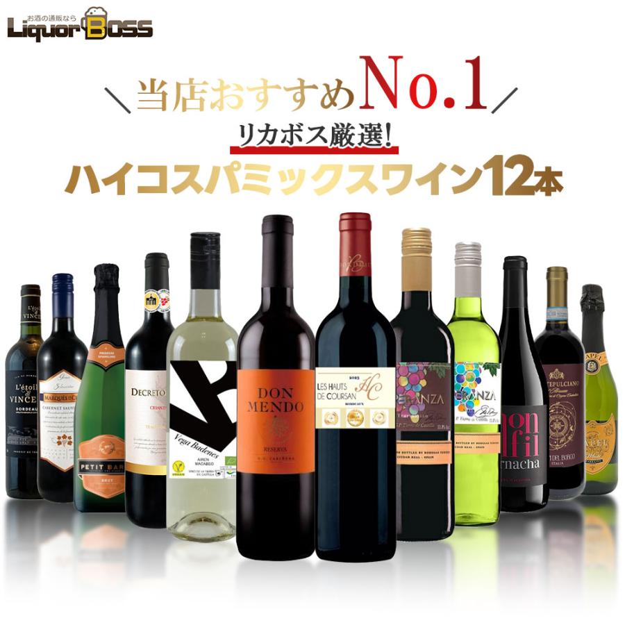 S*n様 ワイン　セット 送料無料 赤・白・泡ぜんぶ入り！ ハイコスパ ミックスワインセット