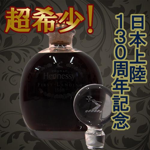 完売御礼/古酒】希少品!HENNESSY FIRST LANDING 1868 ヘネシー 完売御礼/古酒】希少品!HENNESSY FIRST LANDING 1868 ヘネシー