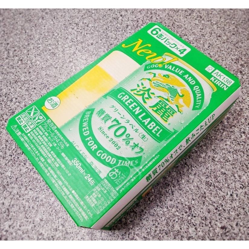 キリン（KIRIN） キリンビール 淡麗 グリーンラベル 350ml×24本