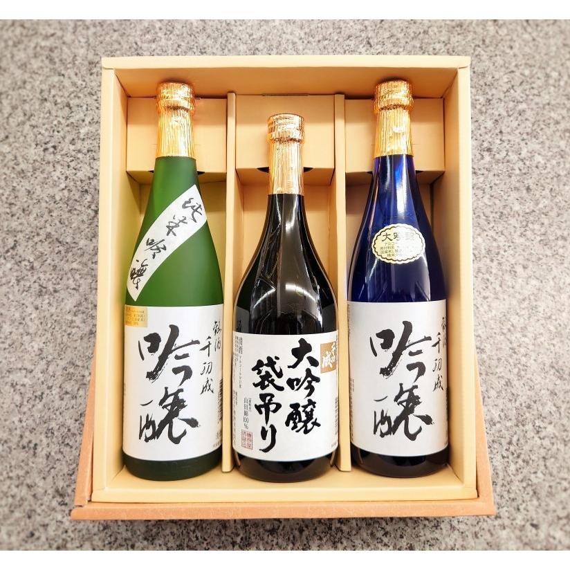 日本酒 千功成 大吟醸袋吊り 吟醸 純米吟醸 極上セット 720ml×3 箱入り