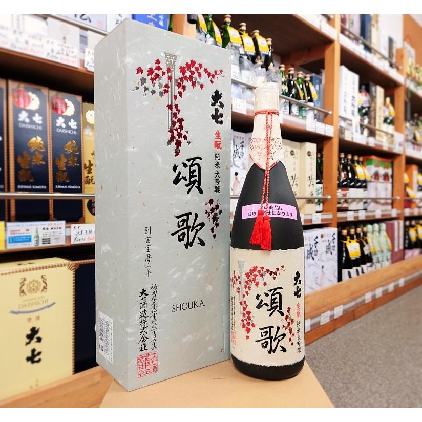 大七 日本酒 生もと 純米大吟醸雫酒 頌歌 1.8L 16度 超扁平精米 福島県