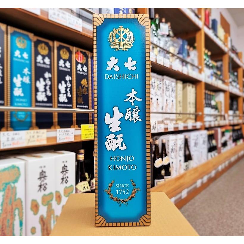 大七 日本酒 本醸 生もと 箱入り 1.8L 15度 福島県 二本松市 大七酒造