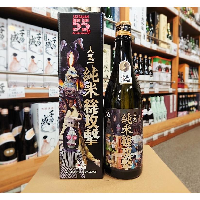 人気酒造 日本酒 人気一 ウルトラマン基金 純米総攻撃 720ml 15度 福島