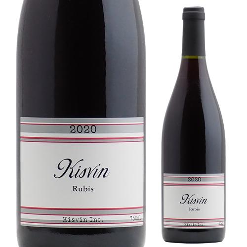 終売2本セット Kisvin キスヴィン ルビー 2018、Koshu 2020 終売2本セット Kisvin キスヴィン ルビー 2018、Koshu 2020
