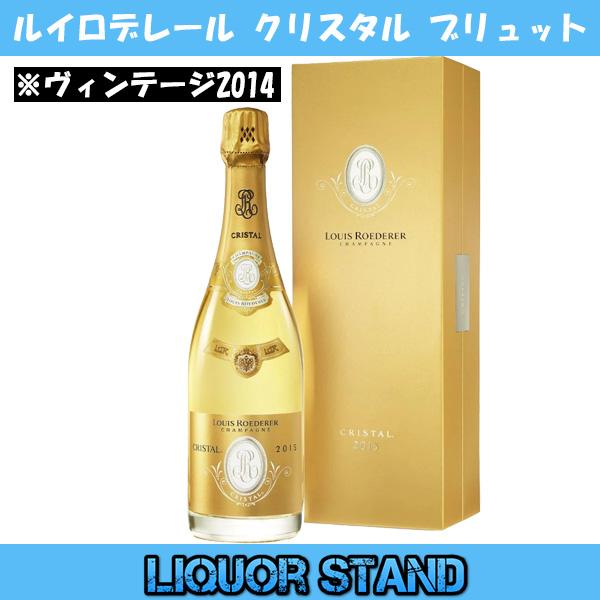 ルイロデレール クリスタルシャンパン2014 750ml箱無し 