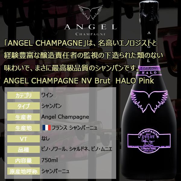 エンジェルシャンパン ヘイロー ピンク NV ブリュット 750ml 箱付 正規