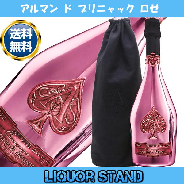 アルマンド ブリニャック ロゼ ピンク ベルベットバッグ付 750ml 並行