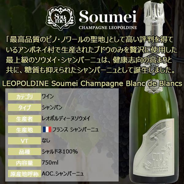 ソウメイブランドブランBlanc de Blancs Platinumケース付き