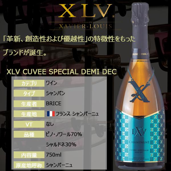 XLV キュヴェ スペシャル ブリュット シャンパン 750ml ザビエ 正規品