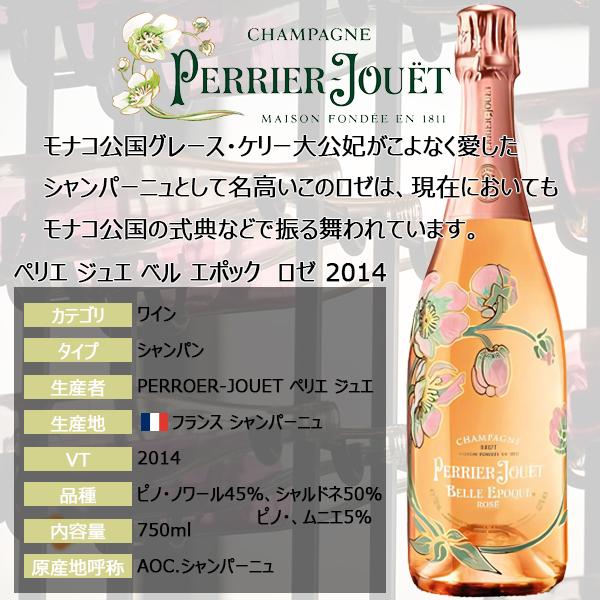 ベル・エポック（BELLE EPOQUE） ペリエ ジュエ ベル エポック ロゼ