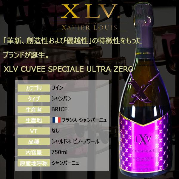 XLV キュヴェ スペシャル ウルトラ ゼロ シャンパン 750ml ザビエ 正規