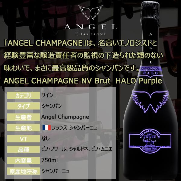 エンジェルシャンパン ヘイロー パープル NV ブリュット 750ml 箱付