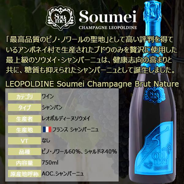 ソウメイ ブルー シャンパン ブリュット ナチュール NV 正規品 750ml 箱なしの画像