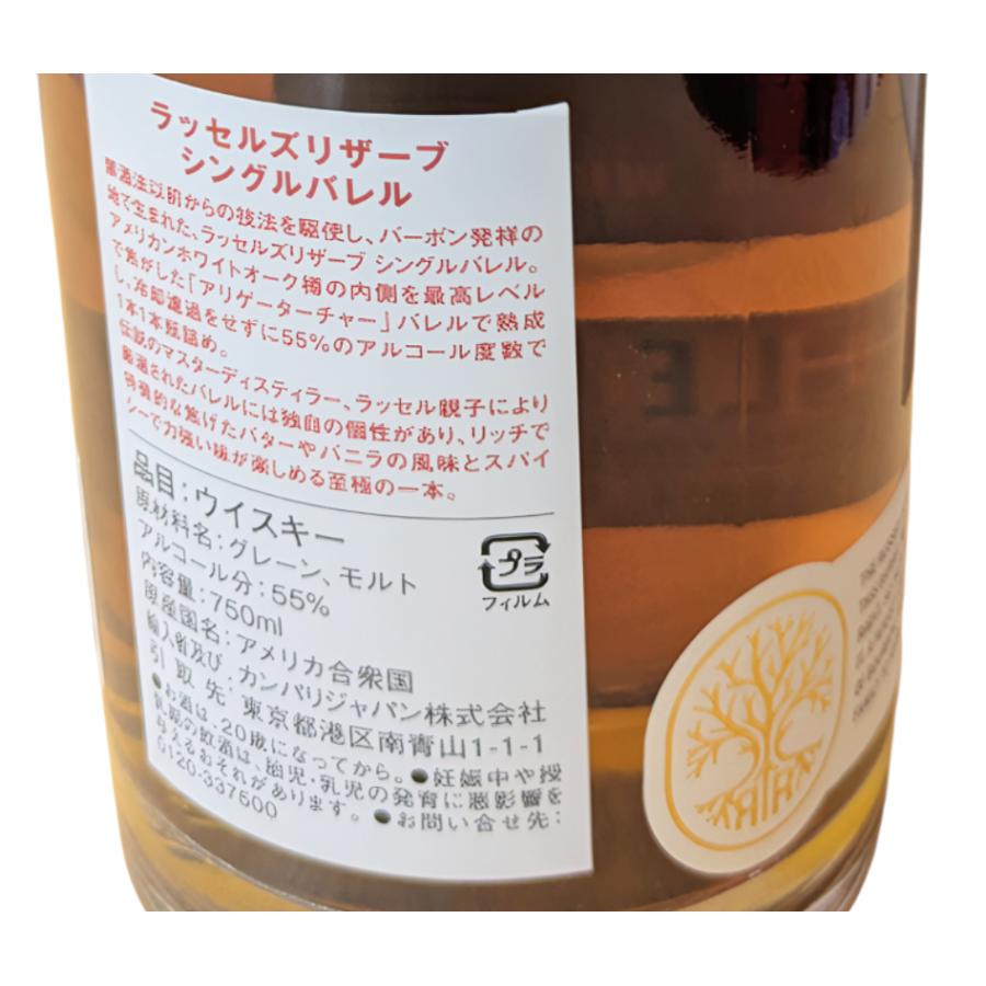 ワイルドターキー ラッセルズリザーブ シングルバレル 55度 750ml