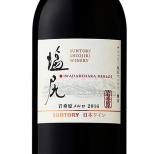 酒 サントリー 塩尻ワイナリー 岩垂原メルロ 2017 赤ワイン 3本