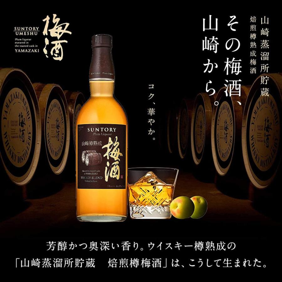 山崎蒸留所貯蔵樽仕込梅酒 サントリー梅酒〈山崎蒸溜所貯蔵梅酒 山崎蒸留所貯蔵樽仕込梅酒 サントリー梅酒〈山崎蒸溜所貯蔵梅酒