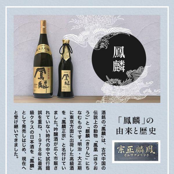 月桂冠 父の日 ギフト 鳳麟 HORIN ほうりん 純米大吟醸 720ml 瓶