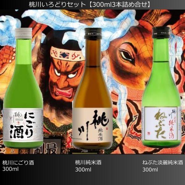 桃川 「5/30 +4％,+7% 爆買SALE」 にごり酒 純米酒 ねぶた淡麗純米酒