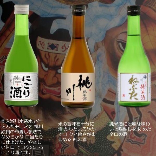 桃川 「6/5 +4％ 5のつく日」 にごり酒 純米酒 ねぶた淡麗純米酒 300ml