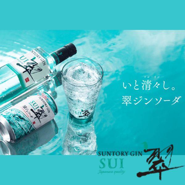 SUNTORY（サントリー） 「7/31 +4％,+7% 爆買」 翠 SUI 40° 700ml