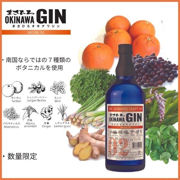 酒 【限定品】【終売】まさひろ OKINAWA ジン 4本 GIN スピリッツ