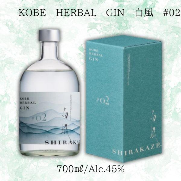 白鶴酒造 「5/25 +4％ 5のつく日」 KOBE HERBAL GIN 白風 しらかぜ #02