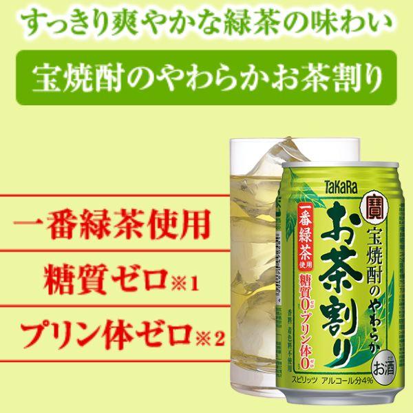 宝焼酎 「9/15 +4％ 5のつく日」 宝焼酎のやわらかお茶割り 335ml 缶 2