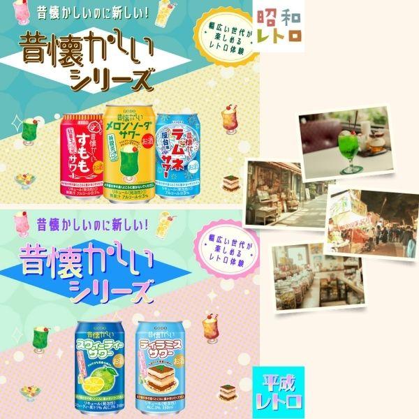 合同酒精 「10/18 +5％ 日曜日」昔懐かしい サワー 350ml 缶 選べる 2