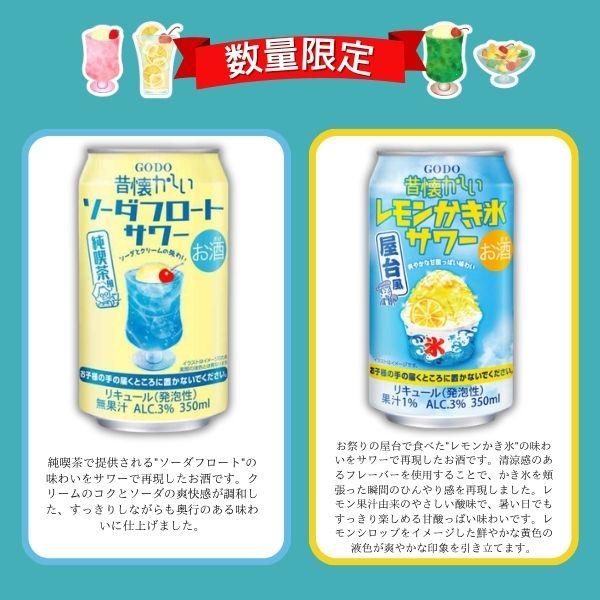 合同酒精 「9/12 爆買ウルトラSALE」昔懐かしい サワー 350ml 缶