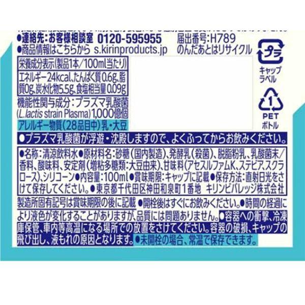 キリン おいしい免疫ケア と おいしい免疫ケア カロリーオフ 100ml 各30本 計60本 チルド（常温で保管できます）機能性表示食品 キリンビバレッジ 送料無料｜liquorisland2nd｜09