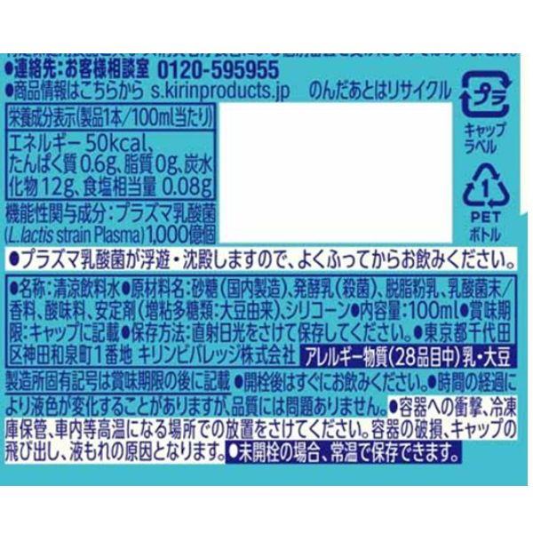 キリン おいしい免疫ケア と おいしい免疫ケア カロリーオフ 100ml 選べる3ケース 90本 チルド（常温で保管できます）機能性表示食品 キリンビバレッジ 送料無料｜liquorisland2nd｜06