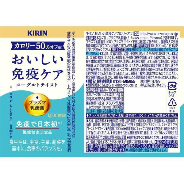 キリン おいしい免疫ケア と おいしい免疫ケア カロリーオフ 100ml 選べる3ケース 90本 チルド（常温で保管できます）機能性表示食品 キリンビバレッジ 送料無料｜liquorisland2nd｜08