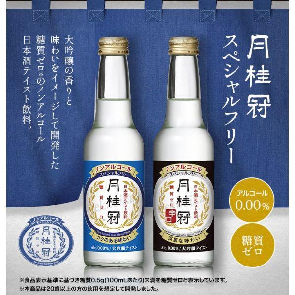 月桂冠 ノンアルコール 日本酒 スペシャルフリー 245ml 1本 ノン