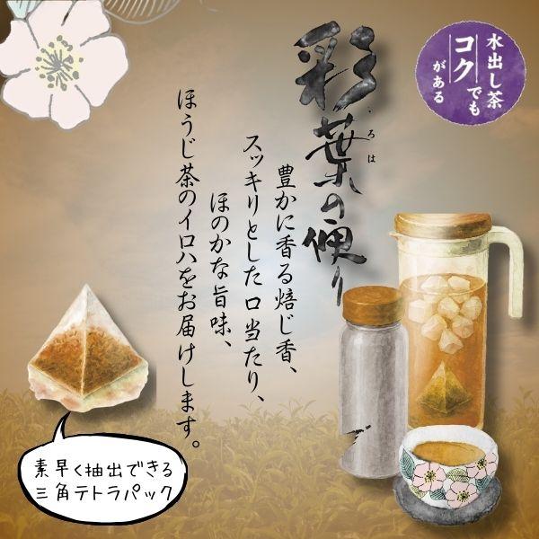 6/22 +4％ シルバーゴールド」 京都茶 NEW 彩葉の便り ほうじ茶 三角