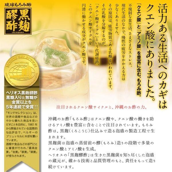 「6/7 +5％ 5,000円以上で」 ヘリオス 黒麹もろみ酢 無糖タイプ 720ml 瓶 1ケース 12本 琉球もろみ酢 天然発酵 クエン酸飲料 ヘリオス酒造_1