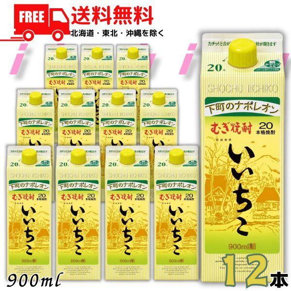 いいちこ20度 「7/19 +5％ 5,000円以上で」 いいちこ 焼酎 20度 900ml 