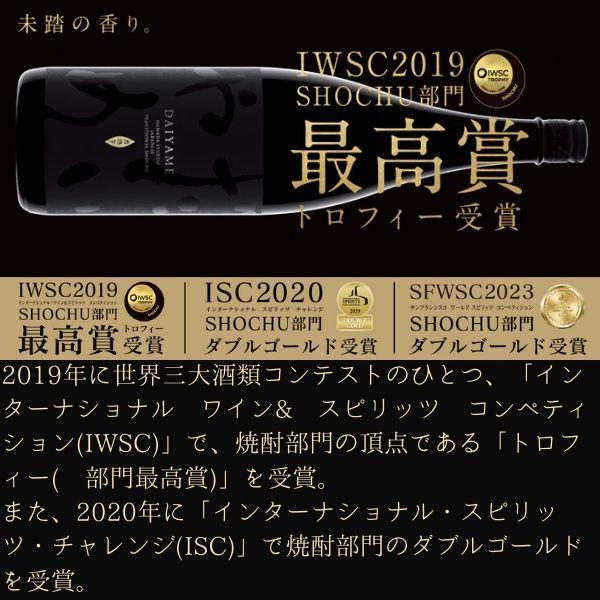 濱田酒造 「9/15 +4％ 5のつく日」 だいやめ 焼酎 DAIYAME 25度 1.8L
