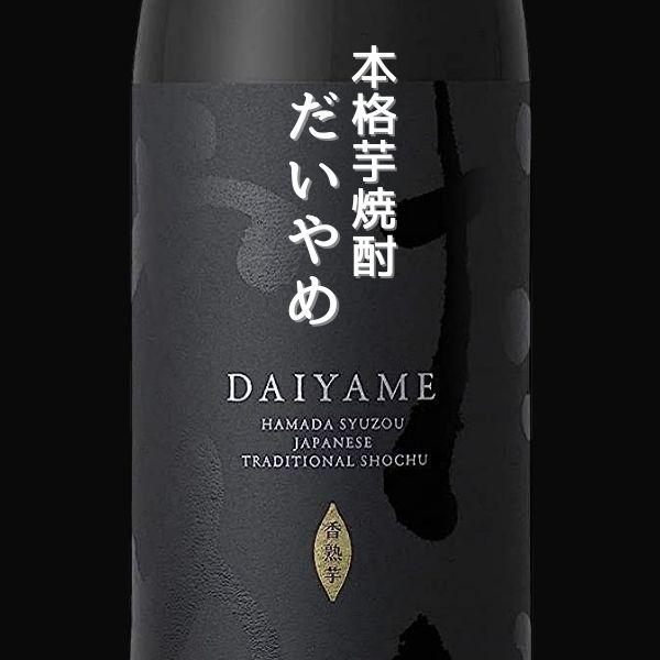 濱田酒造 「9/22 +4％,+5% 感謝デー」 だいやめ 焼酎 DAIYAME 25度 1.8