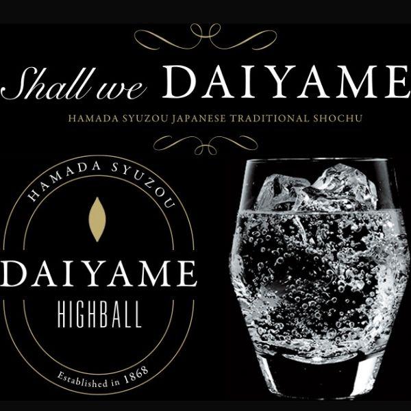 濱田酒造 「9/15 +4％ 5のつく日」 だいやめ 焼酎 DAIYAME 25度 1.8L