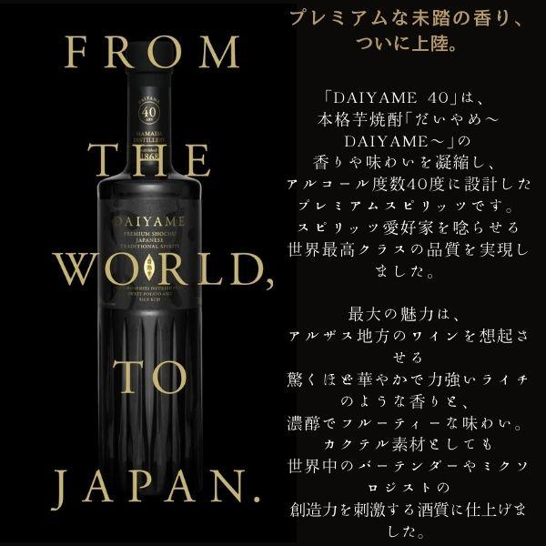 濱田酒造 だいやめ DAIYAME 40 芋焼酎 40度 700ml 瓶 1本 本格焼酎