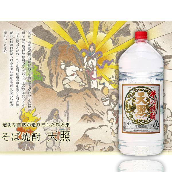 神楽酒造 天照 そば 焼酎 25度 4L ペット 1ケース 4本 4000ml そば焼酎 