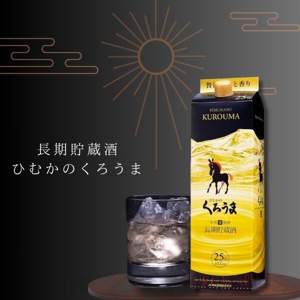 神楽酒造 「8/15 +4％ 5のつく日」 くろうま 焼酎 長期貯蔵酒 25度 1.8