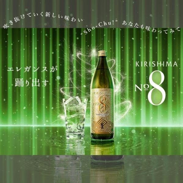 霧島 「9/22 +4％,+5% 感謝デー」 焼酎 KIRISHIMA No.8 25度 900ml 瓶