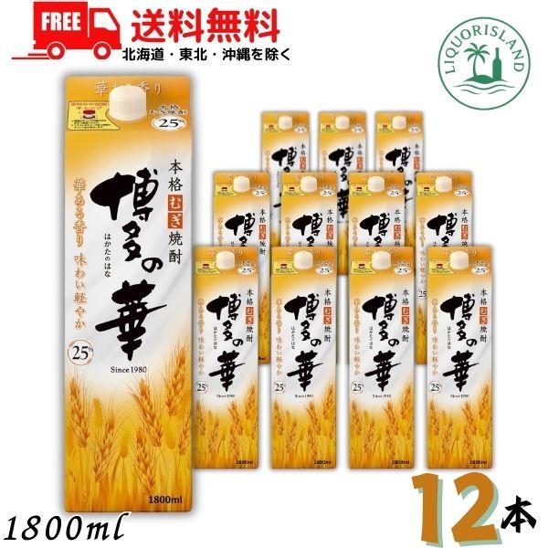 博多の華 麦焼酎 25度 1800ml 1.8L パック 12本 / 6本×2ケース 福徳長