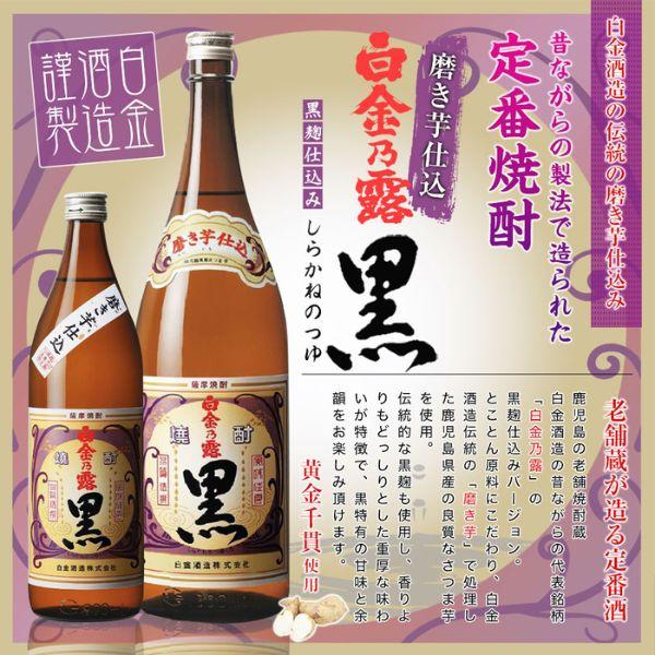 白金乃露 「6/28 +5％ 5,000円以上で」 黒 25度 1.8L 瓶 1ケース 6本