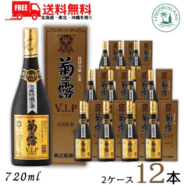 10/11 +5％ 日曜日」 泡盛 菊の露 菊之露 きくのつゆ VIPゴールド 30度