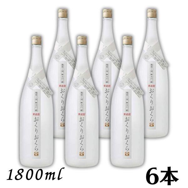 栗焼酎 おくりおくら 25度 1.8L 瓶 1ケース 6本 1800ml 媛囃子