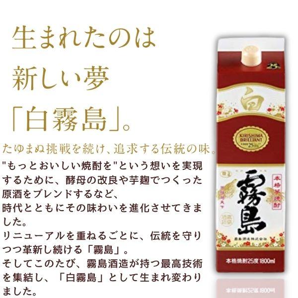 白霧島 「6/1 +4％,+7% 爆買SALE」 霧島 焼酎 25度 1.8L パック 1本